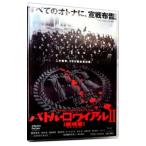 DVD／バトルロワイアル2［鎮魂歌］