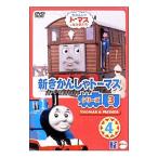 DVD/新きかんしゃトーマス シリーズ3 4巻