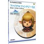 ファイナルファンタジー XI ギルド・マスターズガイド／ソフトバンクパブリッシング