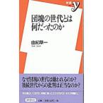 ... поколение - какой был. .|... один 