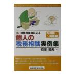  изначальный * налог . консультации . по причине частное лицо. налог . консультации реальный пример сборник | камень .. Хара 