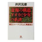 ... структура oo kami подросток. серия .| Izawa Motohiko 