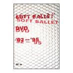 DVD／SOFT BALLET ’92〜’95