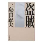 ..| Mishima Yukio 