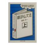  письменный перевод . грамматика сверху |. видеть . один 