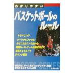 Yahoo! Yahoo!ショッピング(ヤフー ショッピング)わかりやすいバスケットボールのルール ／成美堂出版