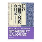  Edo . отсутствие . позиций. дневник | Yamamoto . документ 