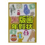  гравюра на дереве новогодняя открытка 2004|. документ . новый свет фирма 