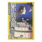  рисовое поле средний . Taro Япония история с привидениями лексика | восток . Хара 