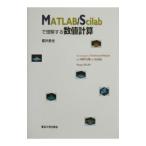 MATLAB|Scilab. понимание делать численное значение счет | Sakura . металлический .