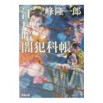  Edo темнота ...| Mine Ryuichiro 