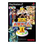 PS2/EX人生ゲームII