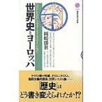  мировая история . Europe | Okazaki ..