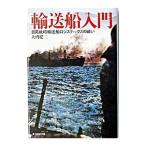  перевозка судно введение | большой внутри . 2 