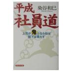  эпоха Heisei фирма участник дорога |.. мир .