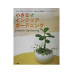  маленький интерьер садоводство 