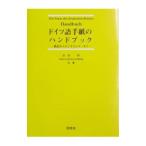  немецкий язык письмо. рука книжка |G=thke Hans-Hartmut