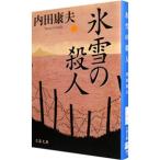  лед снег. . человек (. видеть свет . серии 82)| Uchida Yasuo 