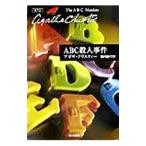 ABC. человек . раз - Christie библиотека -(poaro серии 11)| Agatha * Christie 