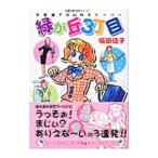  зеленый ..3 chome | склон рисовое поле ..