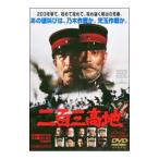 DVD／二百三高地