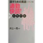  рассказ . поэтому. английский язык ведущий сборник ходить на работу ..! женщина. рассказ | Inoue один лошадь [ сборник * работа ]