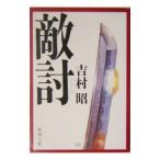 ..| Yoshimura Akira 
