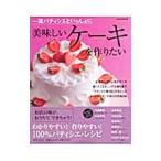 Yahoo! Yahoo!ショッピング(ヤフー ショッピング)一流パティシエといっしょに美味しいケーキを作りたい／河田勝彦