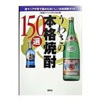 Yahoo! Yahoo!ショッピング(ヤフー ショッピング)うわさの本格焼酎150選／地酒スペシャリストの会