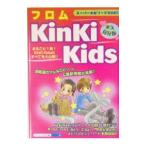フロムKinKi Kids／スタッフKinKi