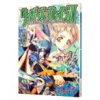 ウィザーズ・ブレイン(4)−世界樹の街−（電撃文庫） 上／三枝零一