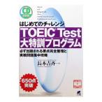 TOEIC Test большой Special . program -CDBOOK-| длина книга@..