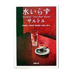  вода ...| Sartre 