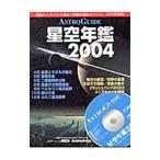 звезда пустой ежегодник 2004| Astro a-tsu