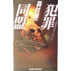  преступление такой же .| Morimura Seiichi 