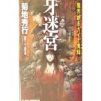 ...| Kikuchi Hideyuki 