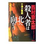 . человек человек. север . направление ..| Nishimura Kyotaro 
