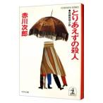  в предварительном порядке. . человек (. река один дом серии 3)| Akagawa Jiro 