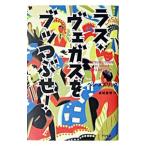 las*ve газ .b...!| Ben * Mezrich 