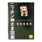  Nippon бог .. иллюстрированная книга | религия народные обычаи изучение место 