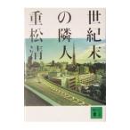  век конец. . человек | -слойный сосна Kiyoshi 