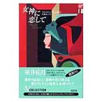  женщина бог .. делать |jana in *ashu breath 