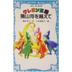  мелки королевство . гора река . пересечь .| удача .. три 
