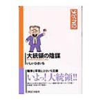  большой ... заговор |.......