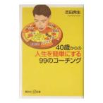 40 лет c жизнь . легко делать 99. Coach ng| Yoshida . сырой 
