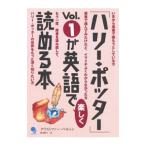 「ハリー・ポッター」Vol．1が英語で楽しく読める本／クリストファー・ベルトン