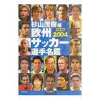  Europe футбол игрок название .2003-2004| криптомерия гора ..