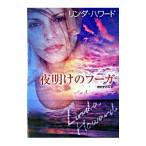  ночь открытие. Fuga | Linda * Howard 