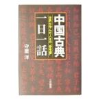  China классика [ один день один рассказ ]|. магазин .