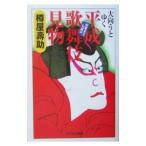  эпоха Heisei kabuki (.. для ...) видеть предмет |. магазин ..